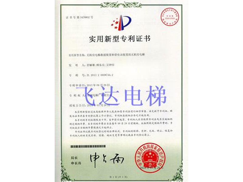 飛達電梯步入專利成果增長期